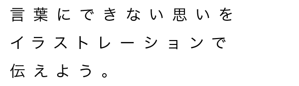 大学 デザイン学科 イラストレーション領域 大学 四年制 学校法人 大覚寺学園 嵯峨美術大学 嵯峨美術短期大学