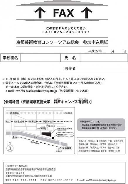 京都芸術教育コンソーシアム主催フォーラム「予測できない未来を生き抜くためにー京都の芸術教育の挑戦ー」1