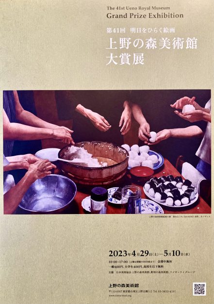 卒業生のHASE. さんが「第41回上野の森美術館大賞展」で優秀賞を受賞されました。1