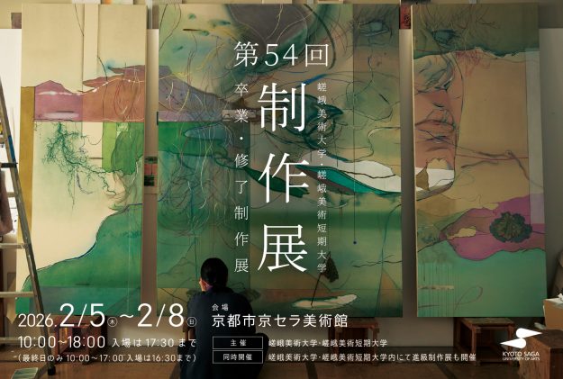 第54回制作展0
