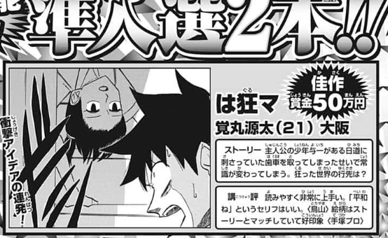 嵯峨美術大学観光デザイン領域4年次生、覚丸源太さんが集英社「第100回 手塚賞」で佳作に選ばれました。1