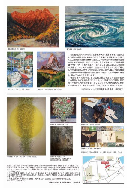 【11/22～11/24】藤井のぶおさん（1984年 嵯峨美術短期大学卒）が、S-BRICK/SHAREBASE(兵庫）で開催の「谷口紘也とその教え子たち」に作品を出品されます。1