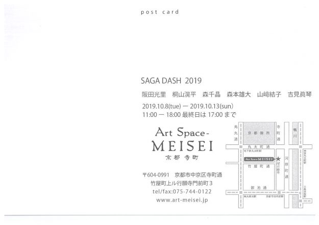10/8～13造形学科油画・版画領域在学生がグループ展｢SAGA DASH　2019｣をArt Space MEISEI(京都)で開催します。1