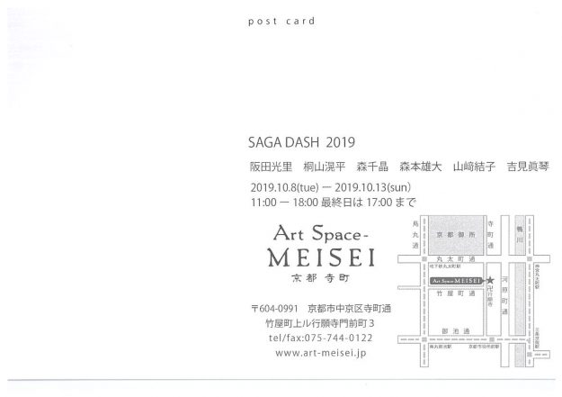 10/8~13造形学科油画・版画領域在学生がグループ展「SAGA DASH 2019」をArt Space MEISEI(京都)で開催します。1