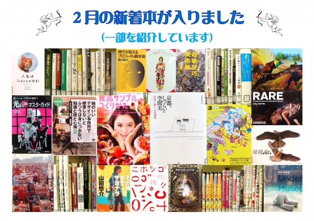 附属図書館新着情報(2月)0