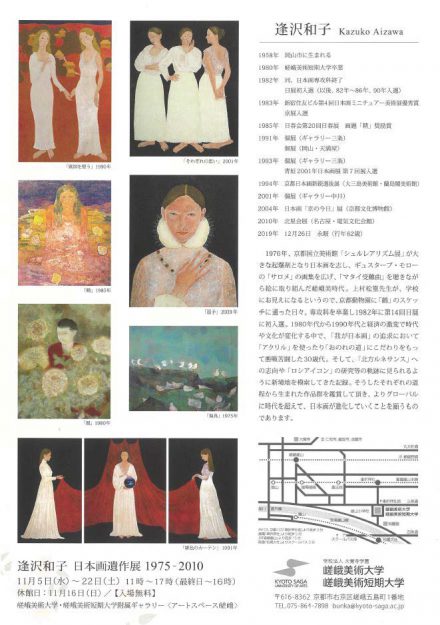 【11/5~11/22】嵯峨美術大学・嵯峨美術短期大学附属ギャラリー〈アートスペース嵯峨〉で、卒業生の逢沢和子さんの作品を展示いたします。1