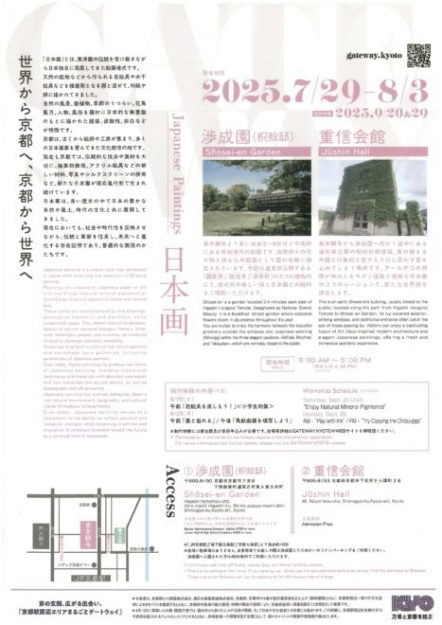 【7/29~8/3】嵯峨美術短期大学非常勤講師の鳥山武弘さん(1985年 嵯峨美術短期大学 専攻科修了)が、京都府が実施する大阪・関西万博関連事業 GATEWAY.KYOTOの「現代京都の日本画に触れる」に作品を出品されます。1