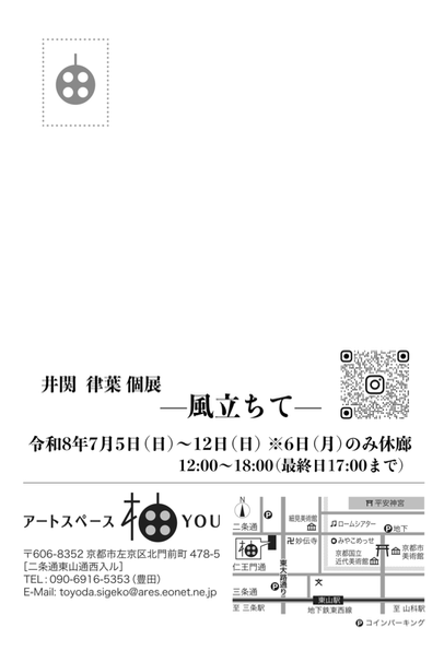 【7/5~7/12】 非常勤講師の井関律葉さんがアートスペース柚(京都)で個展「風立ちて」を開催されます。1