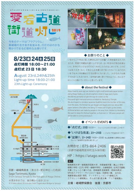 8/23～25「愛宕古道街道灯し2019」に本学学生サークル「竹造」などが巨大行灯を展示します。1