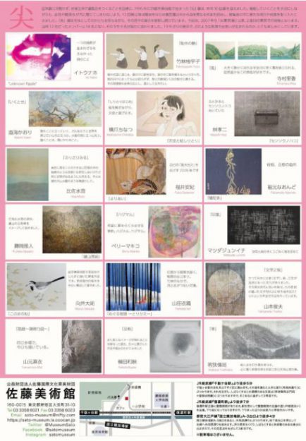 【4/1～4/12】比佐水音さん（嵯峨美術短期大学 専攻科修了）が佐藤美術館（東京）で 開催される「尖」 第二回東京展に作品を出品されます。1