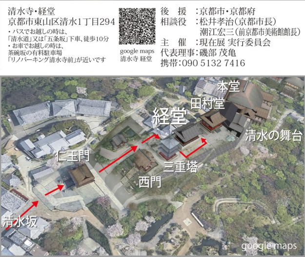 【9/21〜9/30】松原昭俊さん(嵯峨美術大学卒)が、清水寺 経堂にて、グループ展「現在展 “いまがあるてん”」を開催されます。2