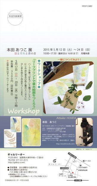 5/12～24卒業生本田あつこさん（2007年　芸術学部造形学科卒）が個展を開催します。1