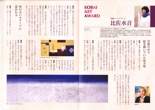 3/16～5/11卒業生比佐水音さんが受賞された「第10回 香梅アートアワード」の巡回展が始まりました。1