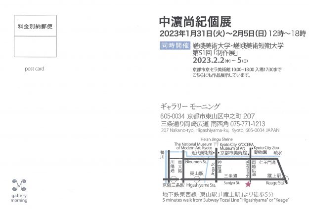 1/31～2/5 嵯峨美術大学油画・版画領域の中濵尚紀さんが、ギャラリーモーニング（京都）で「中濵尚紀個展」を開催されます。1