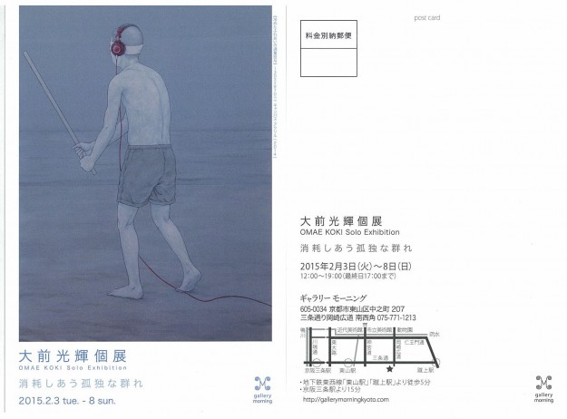 2/3~8卒業生大前光輝さんが個展を開催されます0