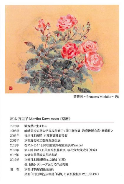 7/10~16卒業生河本万里子さんが大丸心斎橋店で「河本万里子日本画展~はなのめぐり~」を開催されます。0