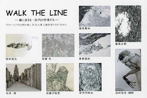 卒業生青柳真紀さんがグループ展「WALK THE LINE -線に生きる・20代の作家たち-」に出展しています。0