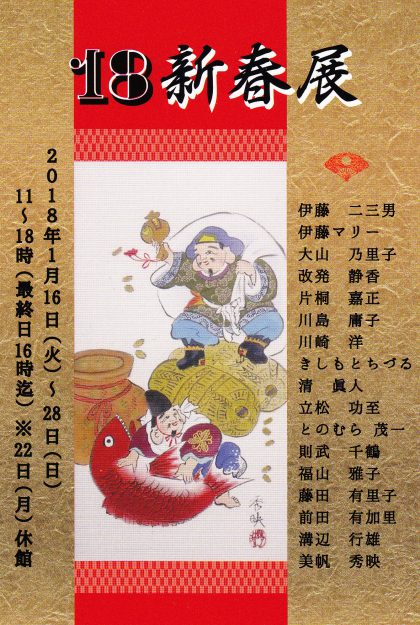 1/16~1/28卒業生川﨑洋さんが、ちいさいおうち(京都)で開催される「‘18新春展」に出品されます。0