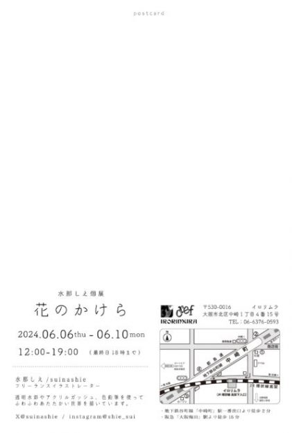 6/6~6/10 卒業生の水那しえさんがイロリムラ(大阪)にて個展「花のかけら」を開催されます。1