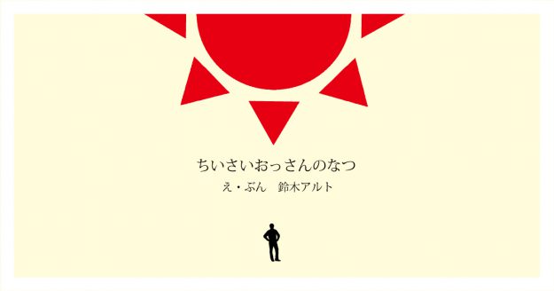 12/1卒業生鈴木勝也さんが、「国際デジタルえほんフェア2018」に出品されます。0