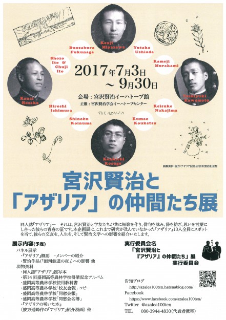 7/3~9/30 卒業生彼方ヨウホさんが企画をつとめる「宮沢賢治と「アザリア」の仲間たち展」が開催されます。0