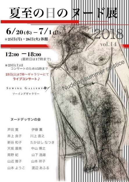 卒業生井上良子さんが、「夏至の日のヌード展」(SEWING GALLERY・枚方市)(6/20~7/1)、「第17回愛しの植物画合同展/(油彩・水彩)」(くずはアートギャラリー・枚方市)(6/22~6/27)に参加されます。0