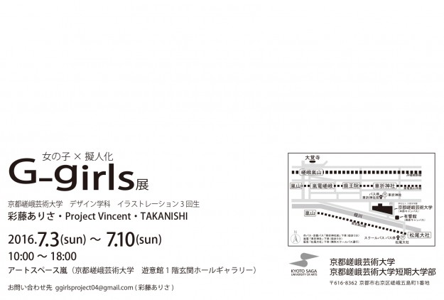 7/3～10デザイン学科3回生3名が、グループ展『G-girls展』を玄関ホールギャラリーで開催します。1