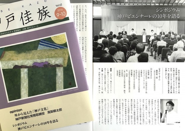 大森正夫教授の活動などが会員誌「神戸佳族」(文化団体「兵庫・神戸CSの会」)で取り上げられました。0
