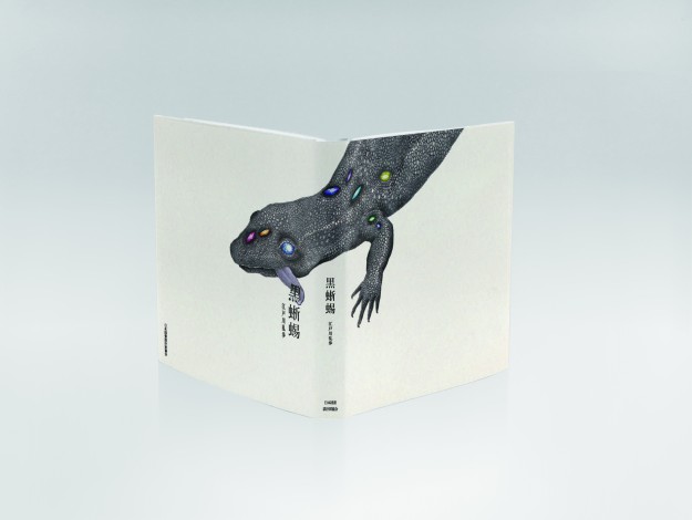 「第4回東京装画賞2016」に本学芸術学部デザイン学科の学生が多数入賞、入選しました。0