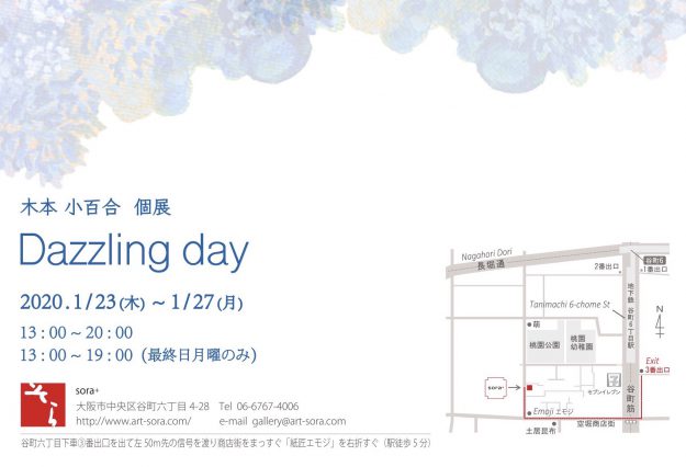 1/23~27大学院1年次生木本小百合さんがgalleryそら(大阪市)で、個展「Dazzling day」を開催されます。1