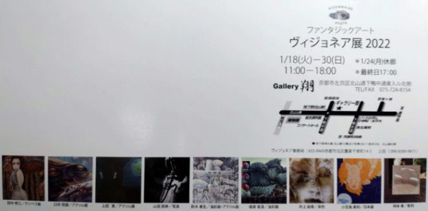 1/18~30 卒業生田中照三さんが、ギャラリー翔(京都)で開催される「ヴィジョネア展2022」に参加されます。1