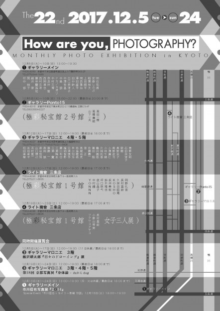 12/5～24非常勤講師の森岡誠先生と卒業生の兪多蓮（ダヨン）さんが「How are you,PHOTOGRAPHY?」に出品されています。1