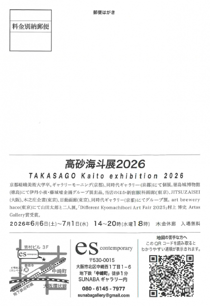 【6/6～7/1】卒業生の高砂海斗さんが、SUNABAギャラリー（大阪）で個展「高砂海斗展2026」を開催されます。1