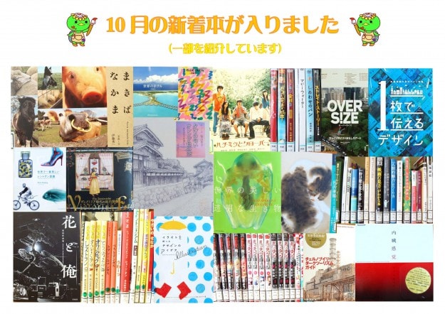 附属図書館新着図書情報（１０月）0