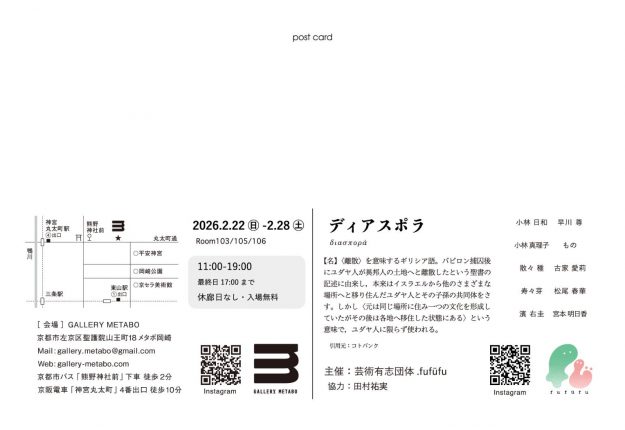 【2/22~2/28】在学生の早川尊さんが、GALLERY МЕТАВОでグループ展「ディアスポラ展」を開催されています。1