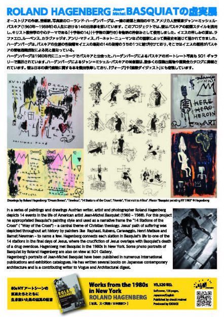 2/10～17 卒業生のIDEAKEI 阪部惠子さんが企画するローランド・ハーゲンバーグ「十字架の道行き　Jean=Michel BASQUIATの虚実」展が開催されます。2