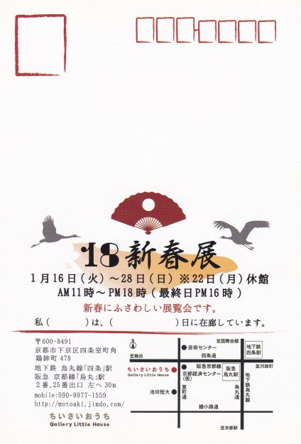1/16~1/28卒業生川﨑洋さんが、ちいさいおうち(京都)で開催される「‘18新春展」に出品されます。1