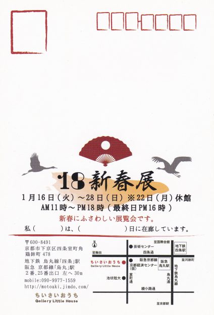 1/16～1/28卒業生川﨑洋さんが、ちいさいおうち（京都）で開催される「‘18新春展」に出品されます。1