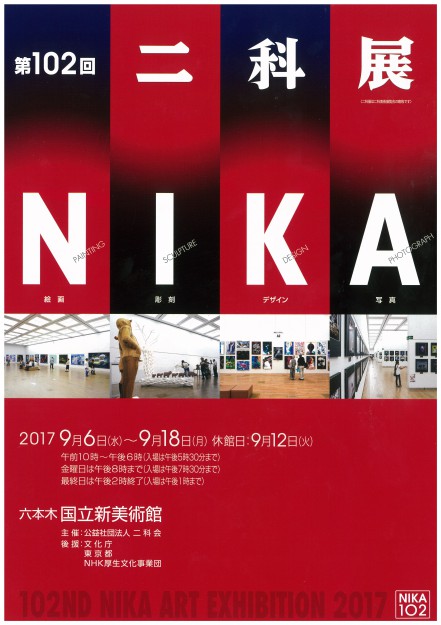 第102回二科展に卒業生大岩さん、柳澤さん、長谷川さん（いずれも会員推挙）、水元美穂子さん（会友賞）が入賞、ほか在学生・卒業生などが多数入選しました。0