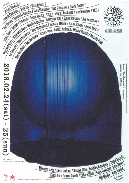 本学の卒業生・講師が「ARTISTS’ FAIR KYOTO : BLOWBALL」に多数参加します。0