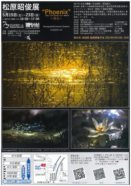 5/15~23 卒業生の松原昭俊さんが、守山市民ホールで「松原昭俊展」を開催されます。1