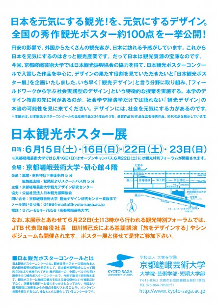 日本観光ポスター展1