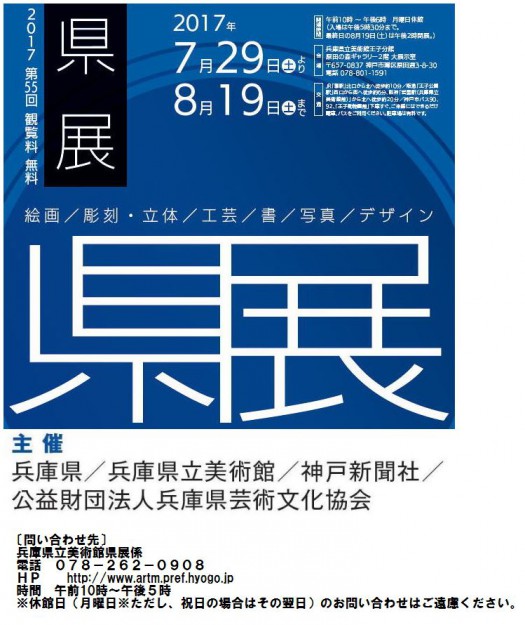 7/29~8/19開催中の「兵庫県展」で、短期大学在学生の木村晃子さんが入賞、金丸英子さんが入選しました。0