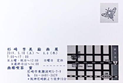 卒業生杉﨑芳美さんが「杉﨑芳美絵画展 絵姿ほとけさま」(4/27~5/8)と「杉﨑芳美絵画展」(5/18~6/6)を開催されます。1