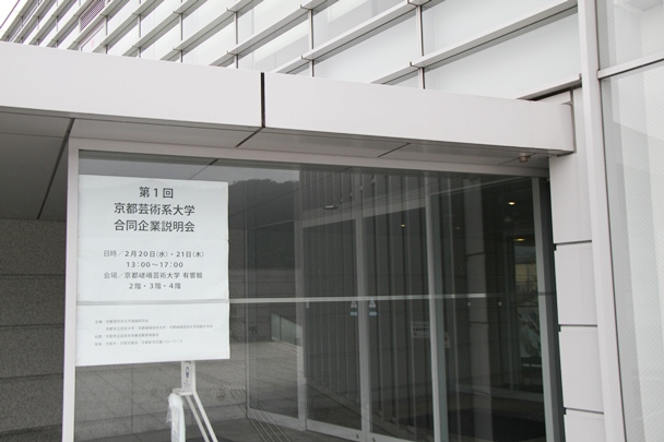 「合同企業説明会、開催」:0