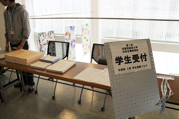 「合同企業説明会、開催」:1