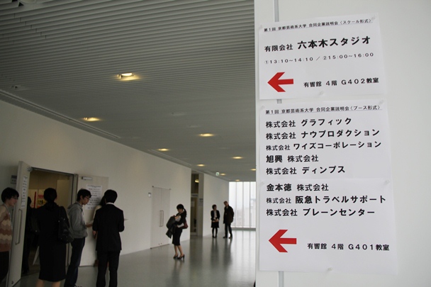 「合同企業説明会、開催」:4