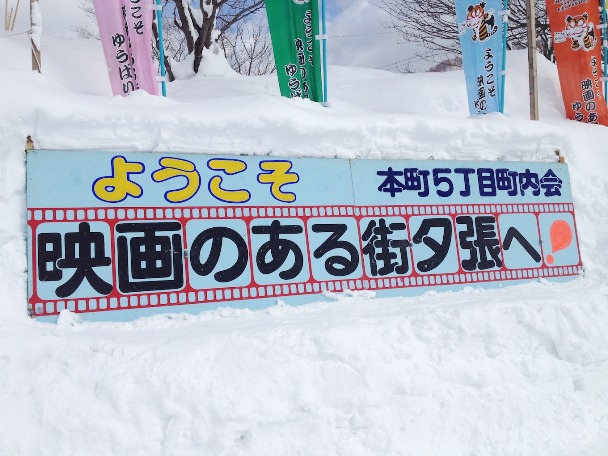 「ゆうばり国際ファンタスティック映画祭2013」:1