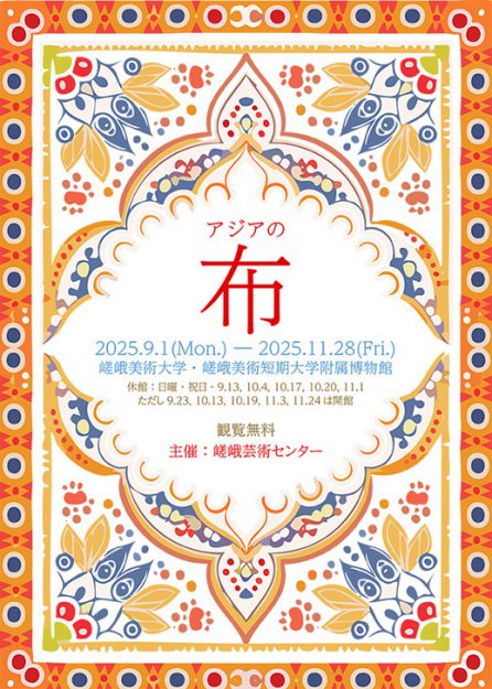 アジアの布0