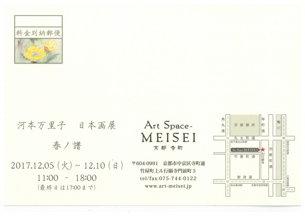 12/5～12/10卒業生河本万里子さんが日本画展『春ノ譜』を開催されます。1